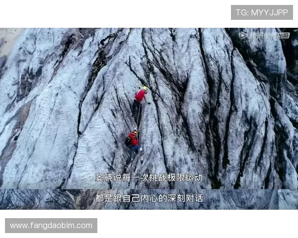 挑战极限与自我对话陈强分享极限运动背后的故事与人生哲学